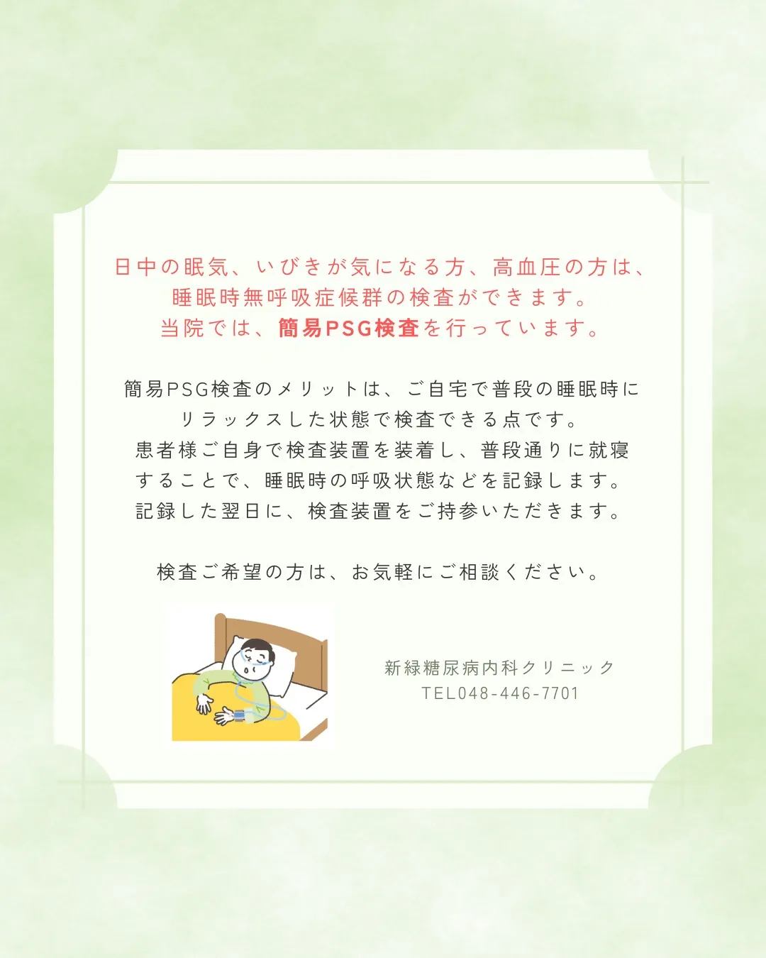 睡眠時無呼吸症候群の検査をしてみませんか？