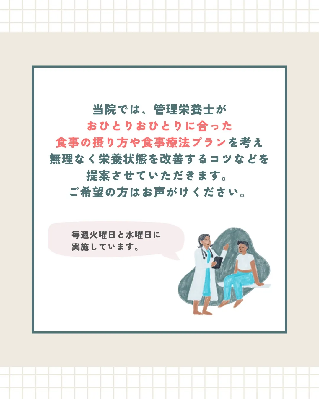栄養相談をしてみませんか？🥕🍆🥦