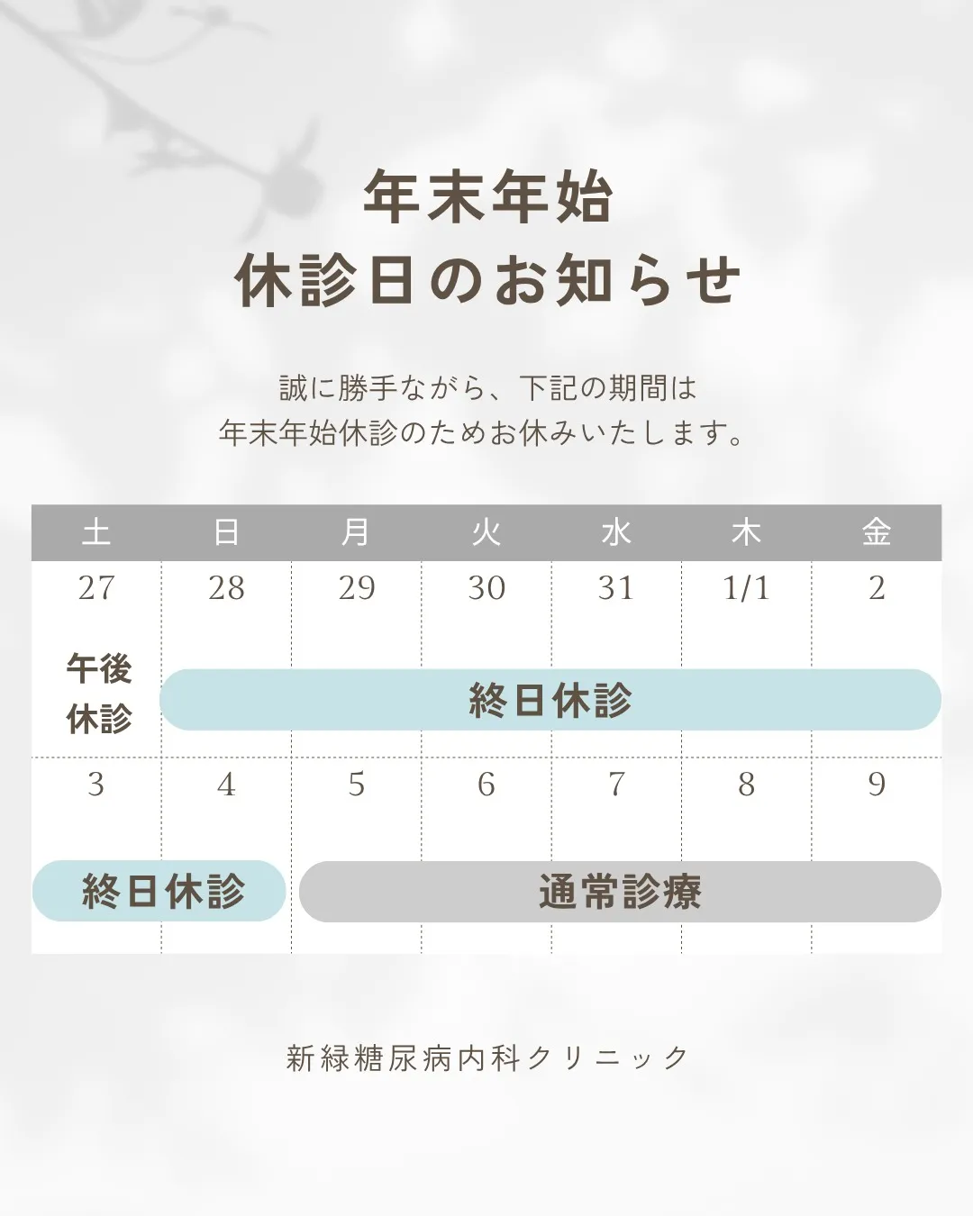 年末年始休診のお知らせです。