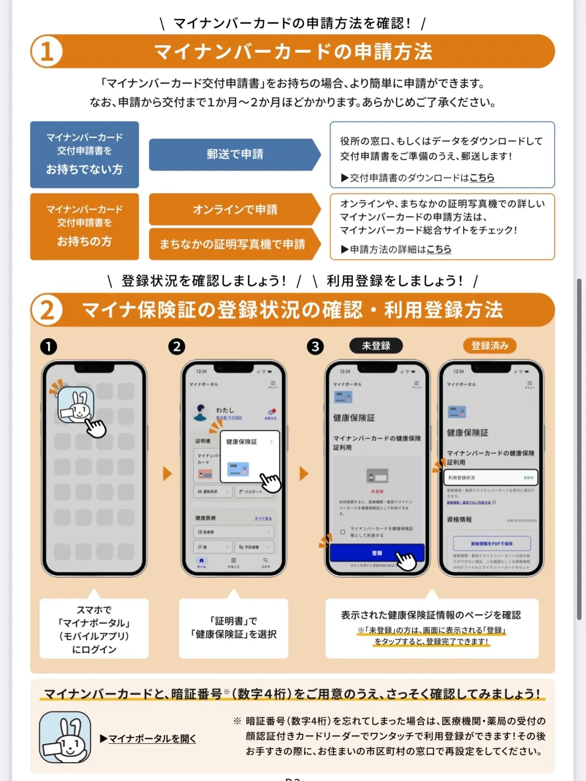 2025年12月2日からは、従来の保険証はご使用いただけませ...