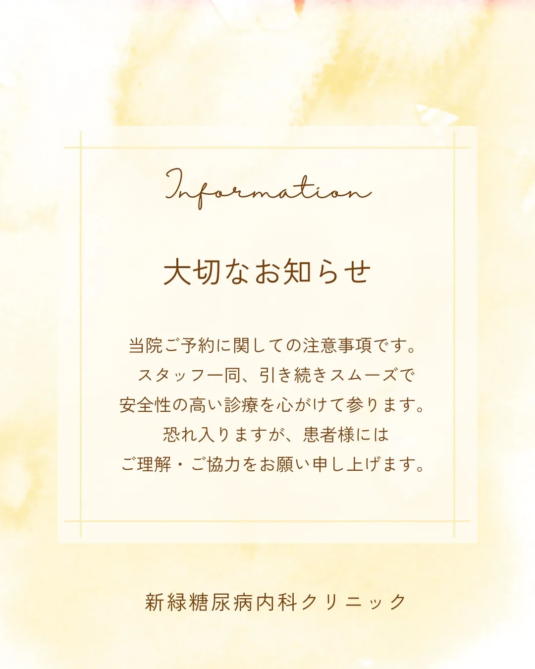 当院ご予約に関しての注意事項です🙇