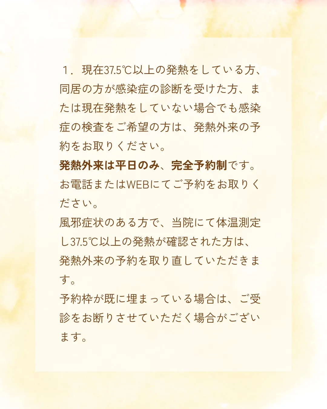 当院ご予約に関しての注意事項です🙇
