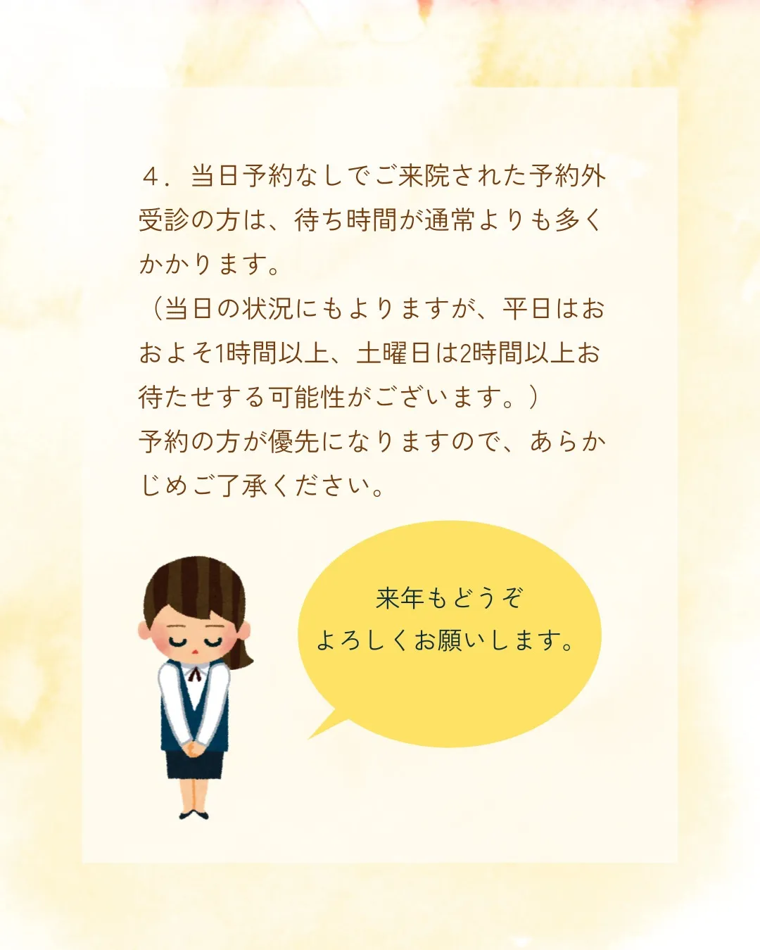 当院ご予約に関しての注意事項です🙇
