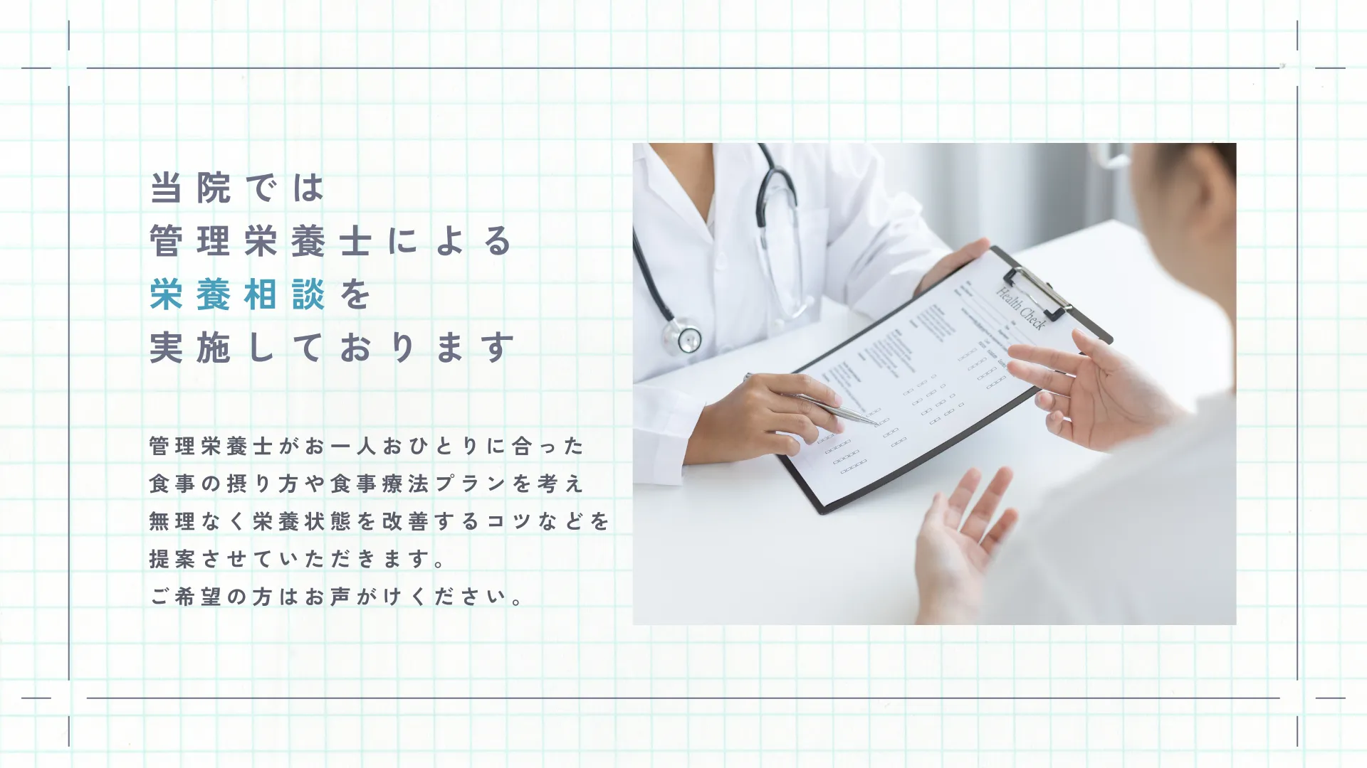 栄養相談休診のお知らせ