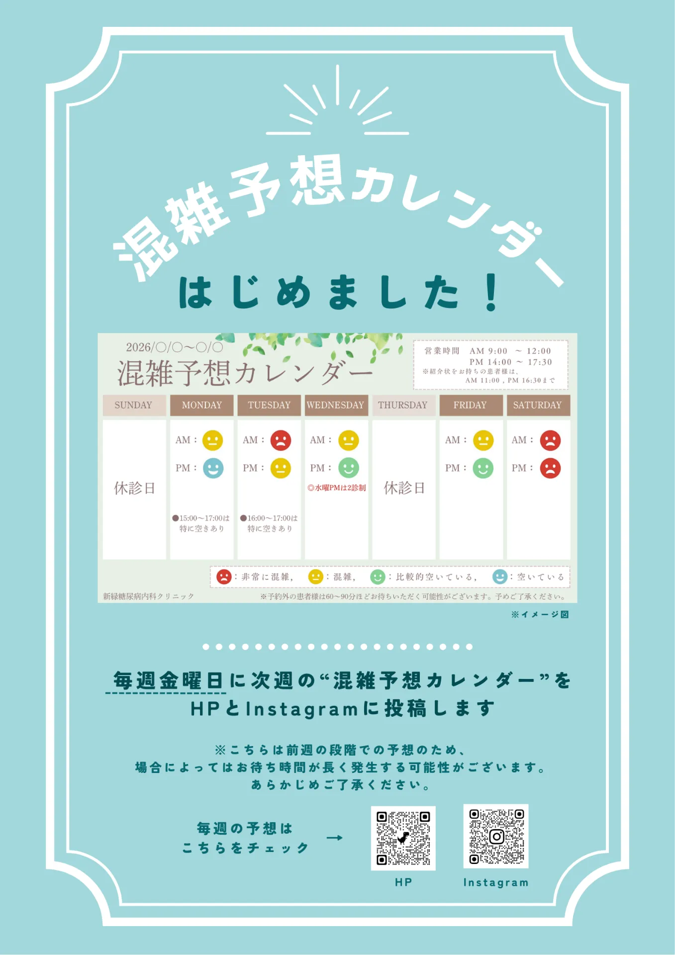 混雑予想カレンダーのお知らせ