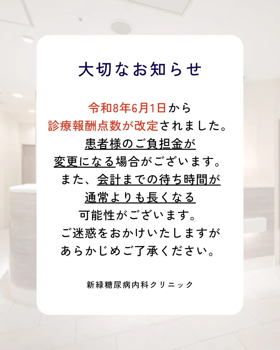 本日より、診療報酬点数が改定されました。