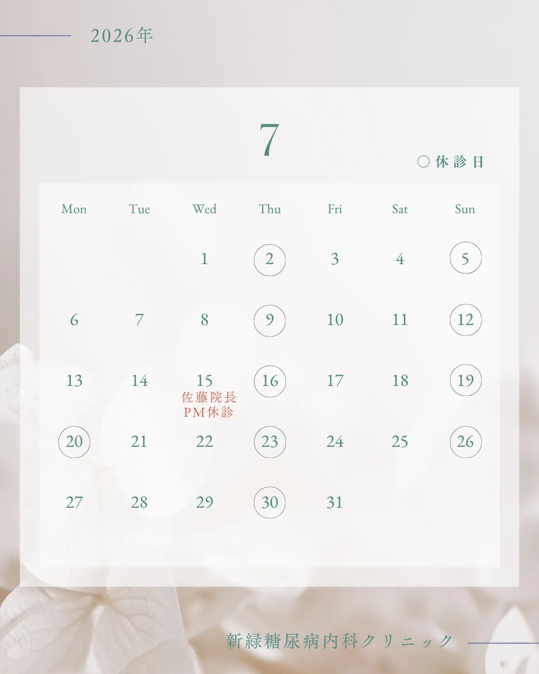 7月休診日のお知らせ