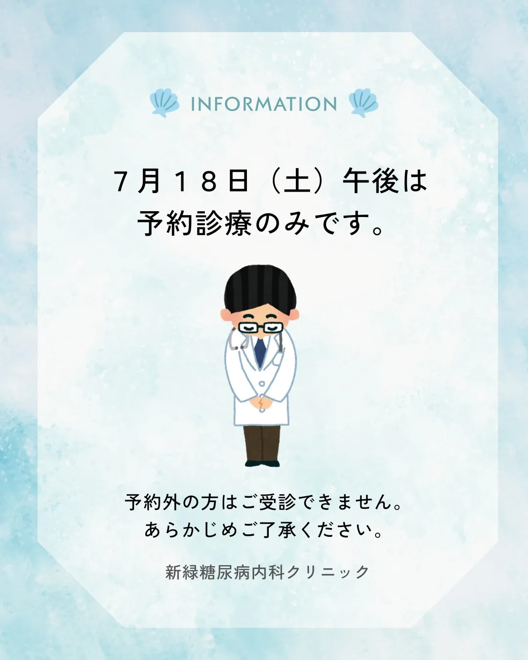 新緑糖尿病内科クリニックです😊