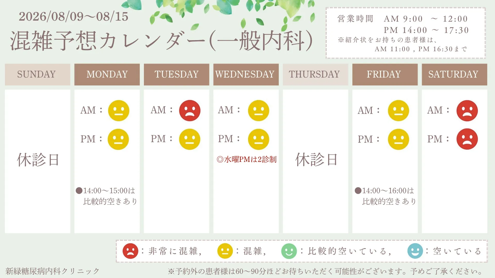 ~混雑予想カレンダー《2026/08/09~08/15》~