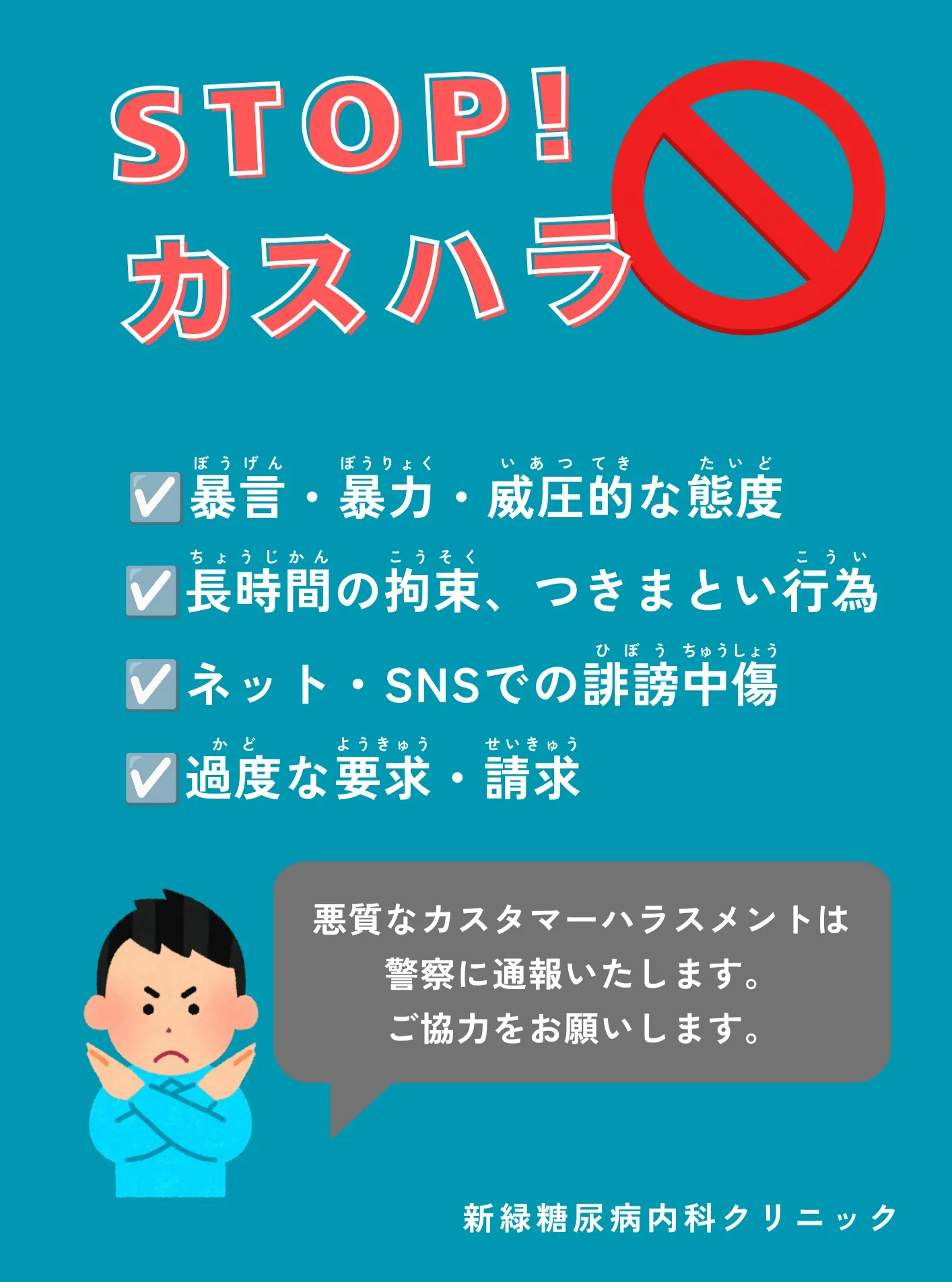 新緑糖尿病内科クリニックです。