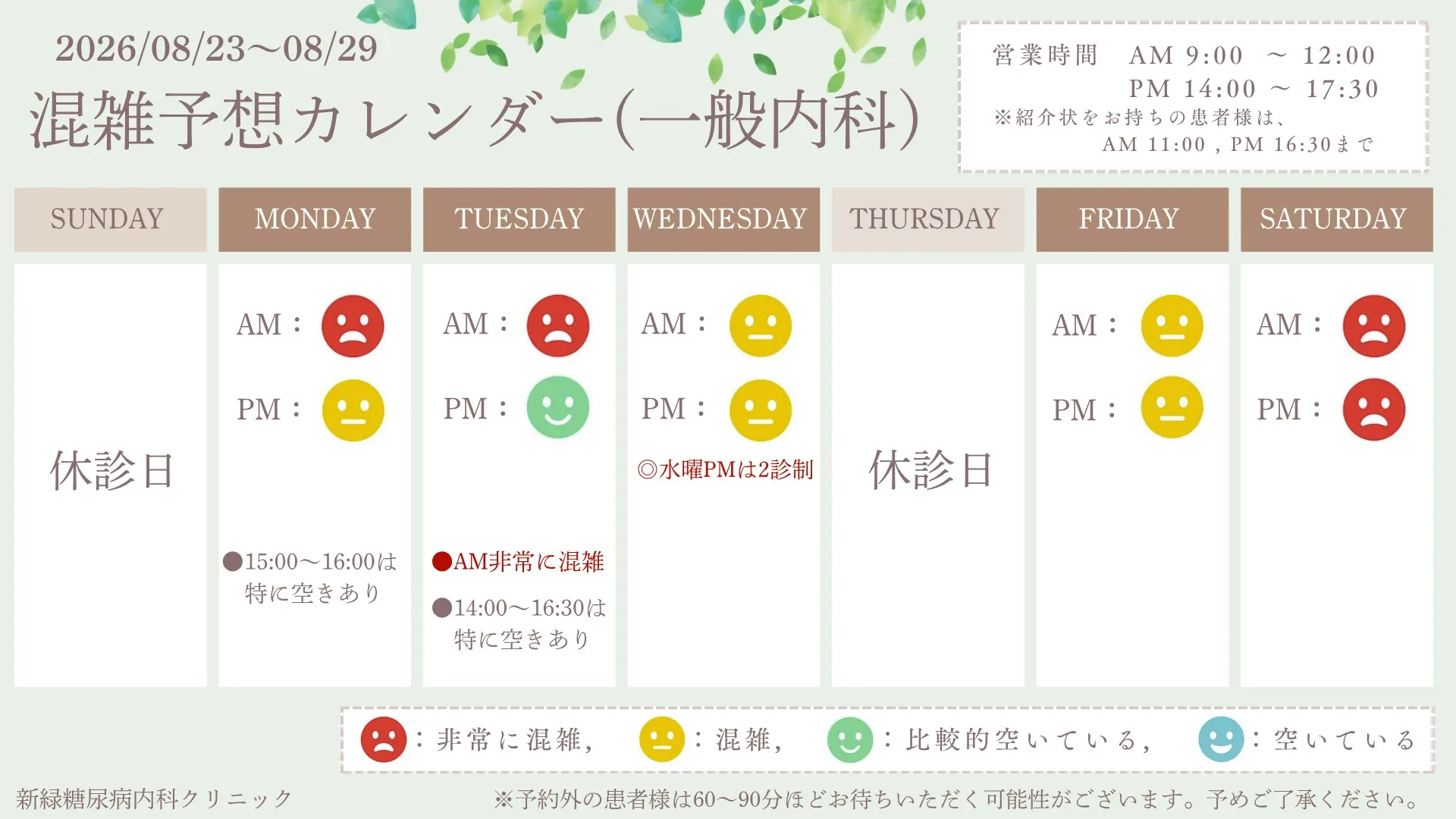 ～混雑予想カレンダー《2026/08/23～08/29》～