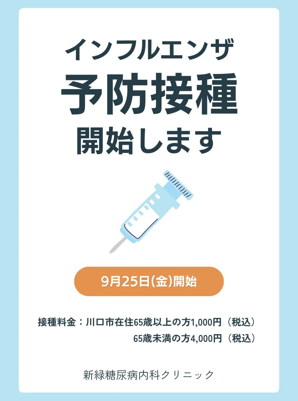 新緑糖尿病内科クリニックです🍂