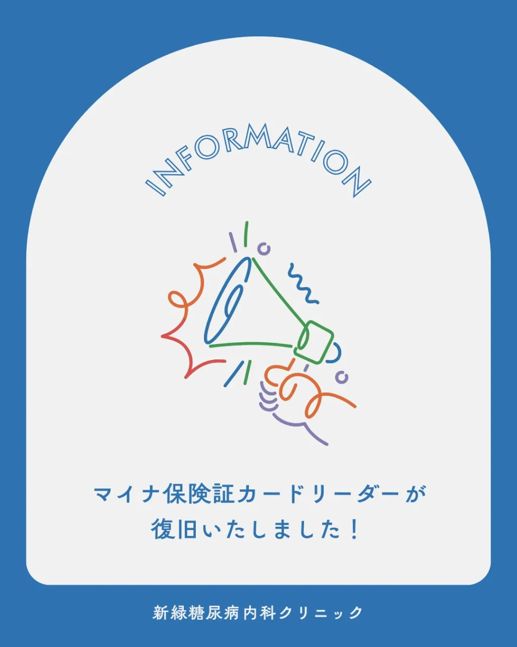 先日発生したしました当院のマイナ保険証カードリーダーの故障に...